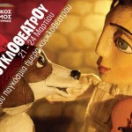 kouklotheatro_ex